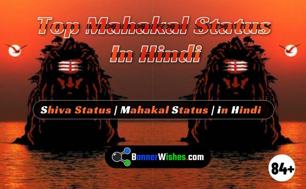 Top Mahakal status in hindi thumb - Bannerwishes
