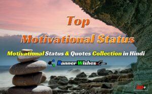 Motivational Top Status in Hindi - Inspirational Quotes in Hindi - Fresh Motivational Quotes in Hindi Thumb