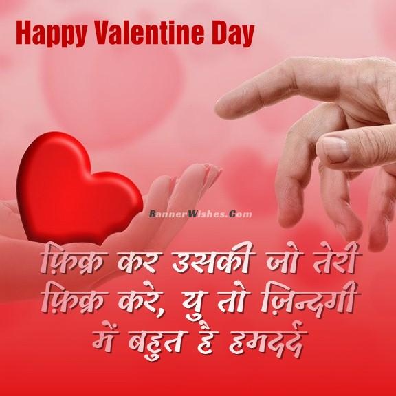 Valentine's Day Wishes Images with love shayari in hindi, Valentine's Day quotes