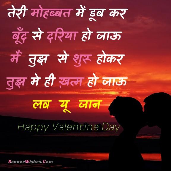 Valentine's Day Wishes Images with love shayari in hindi, Valentine's Day quotes