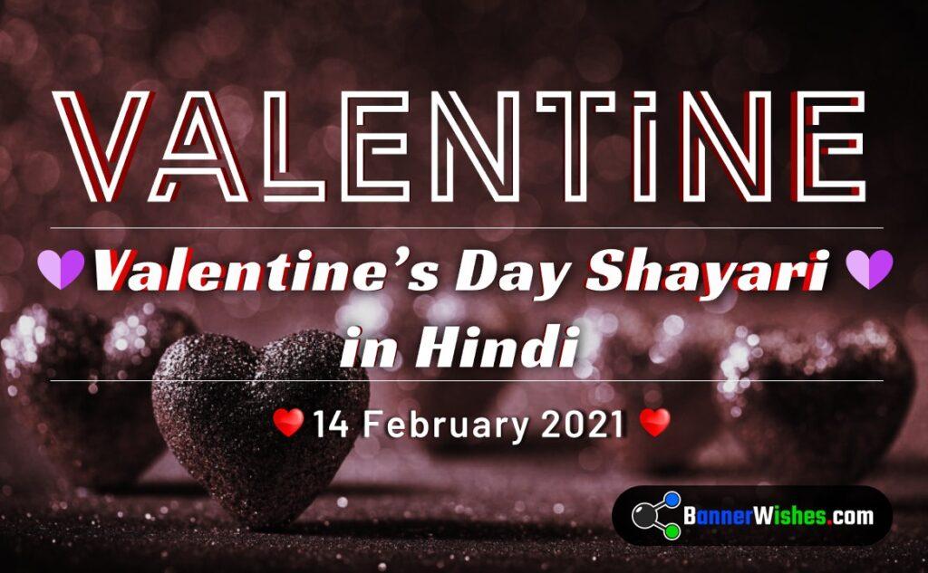Valentine Day Shayari For Friend - Girlfriend - True Love - in Hindi thumb