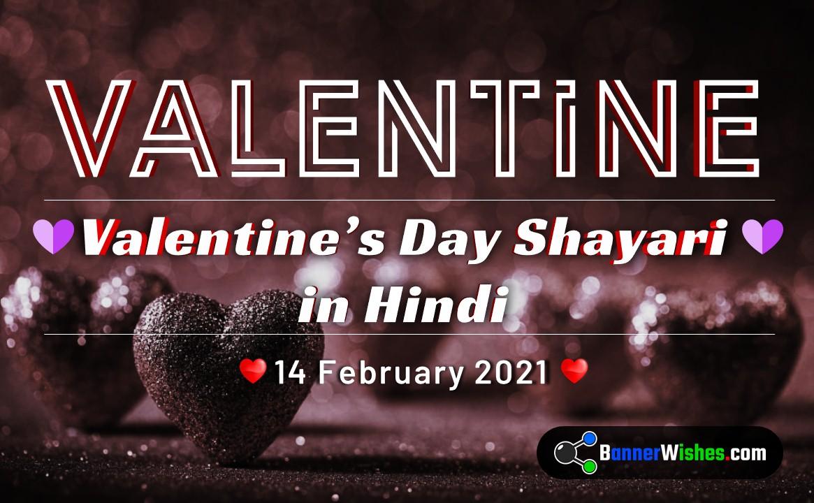 Valentine’s Day 51+ Wishes Banners in Hindi for GF / BF / Friends / for Wife