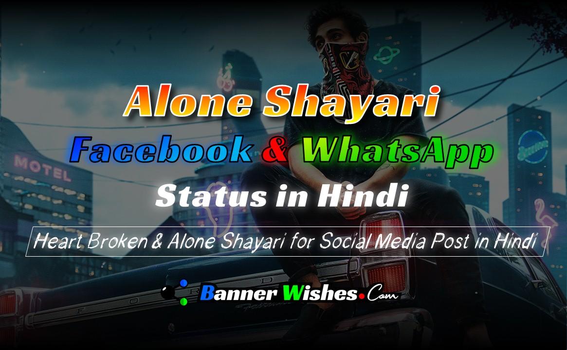 {100+} Tanhai Shayari | Alone Status in Hindi