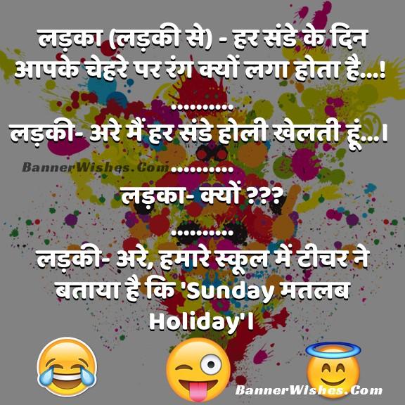 holi jokes in hindi, holi funny shayari in hindi