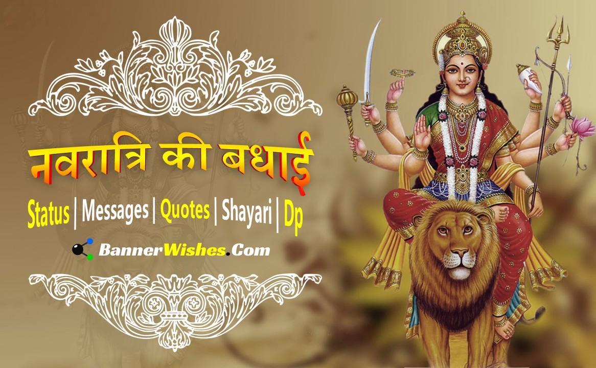 Happy Navratri Wishes Messages Status Quotes Shayari DP Images in Hindi Thumb
