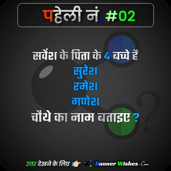 name and relationship questions and answers quiz in hindi