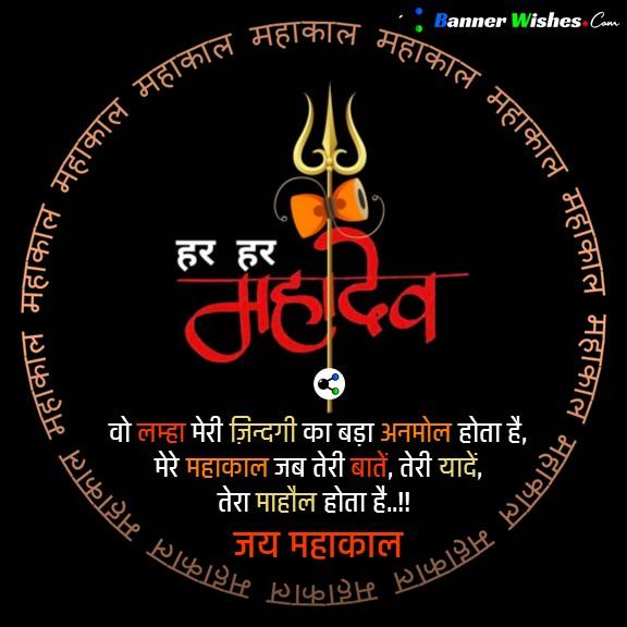 Har Har Mahadev Jai Mahakal DP Images with Hindi Status - Banner Wishes