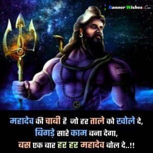 Har Har Mahadev Status Hindi Quotes Image - Banner Wishes