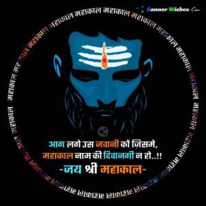 Jai Shri Mahakal DP Images Profile Picture for Whatsapp Facebook Instagram - Banner Wishes