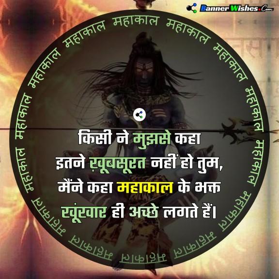 mahakal perfect dp images, lord shiva status in hindi, dp for whatsapp