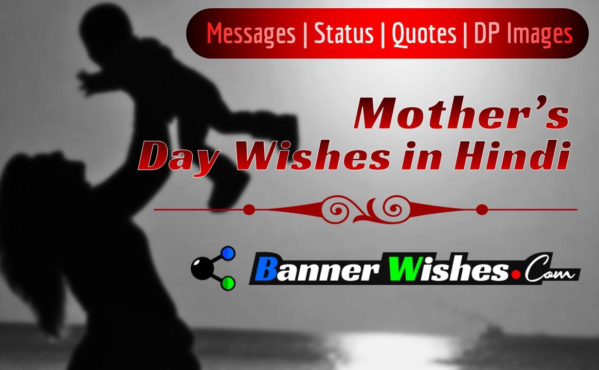 Mother's Day Wishes Messages Status and Quotes in Hindi Images 2021 thumb