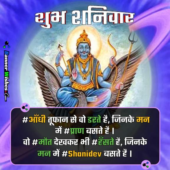 shubh shanivar and best inspiring shanidev quotes in hindi
