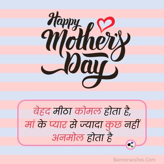 happy mothers day, mothers day 2022, mother day images for whatsapp, mothers day status in hindi, mother day quotes 2022, banner wishes