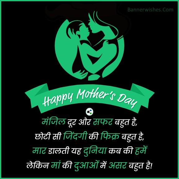 happy mothers day, mothers day wishes images, mothers day shayari in hindi, mother day quotes, mothers day status in hindi, best shayari for mom, banner wishes, mothers day shayari 2022