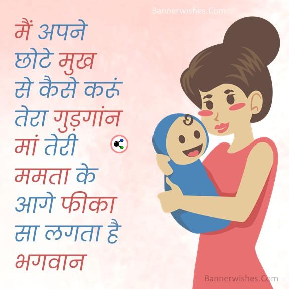 mothers day shayari in hindi, mothers day wishes images, best shayari for mom, maa ke shayari hindi me, happy mothers day, mothers day quotes in hindi, mother day 2022 status in hindi, banner wishes
