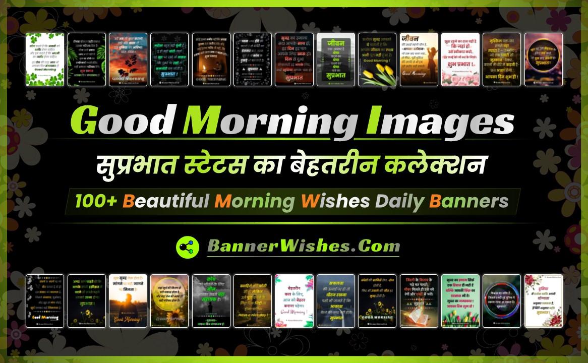 Best Good Morning Wishes Status Banner in Hindi, Decorative Suprabhat Suvichar Quotes, Motivational Morning Images Collection