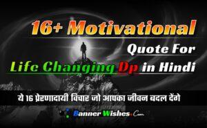 16 motivational quotes for life changing with hindi status, motivational status collection, Inspirational quotes, Success Quotes, Best Hindi Status in Hindi