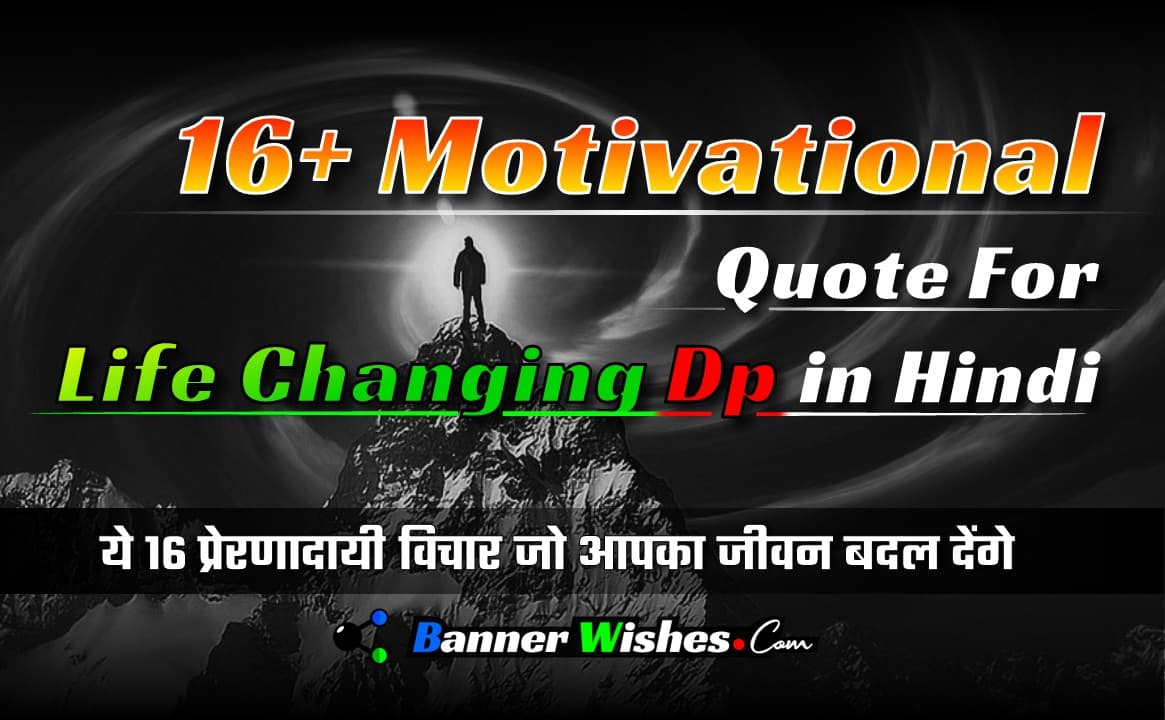 These Motivational Quotes That Will Change Your Life | In Hindi