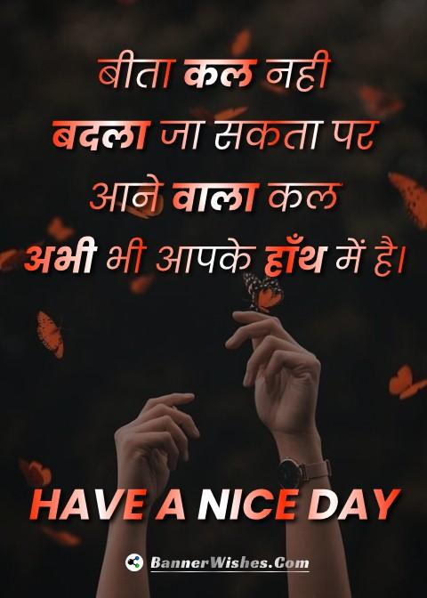 morning quotes with have a nice day quotes, bannerwishes.com
