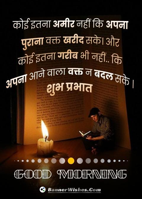best shubh prabhat photos with motivational and inspiring quotes in hindi, banner wishes
