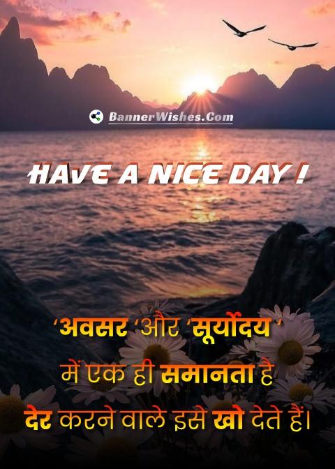 good morning images with have a nice day status in hindi, banner wishes