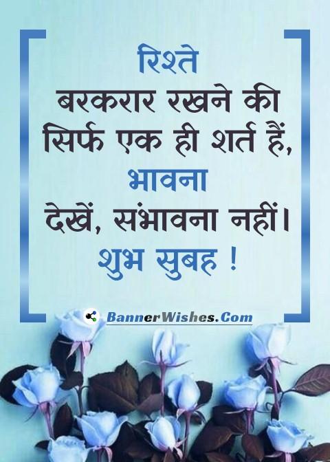 shubh subah quotes in hindi, bannerwishes.com