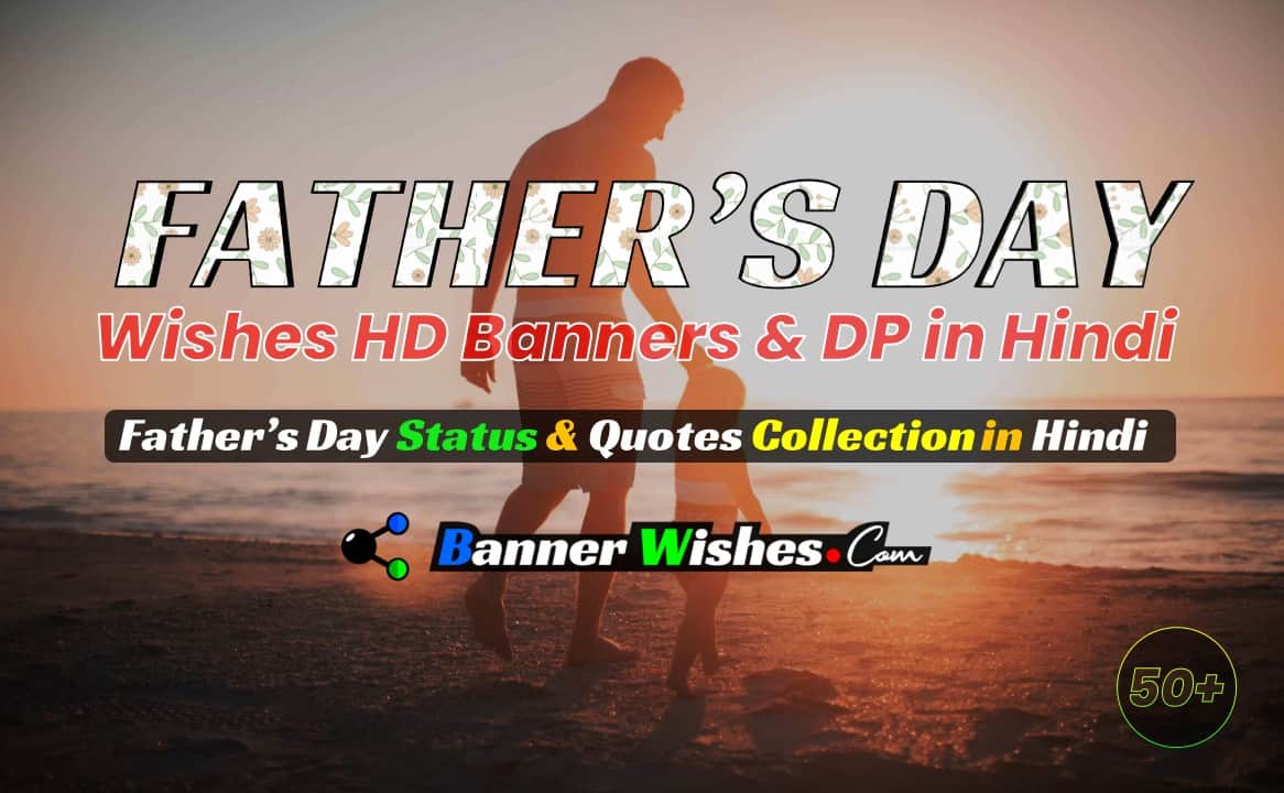 50+ Father’s Day Status & HD Banners 2022 in Hindi