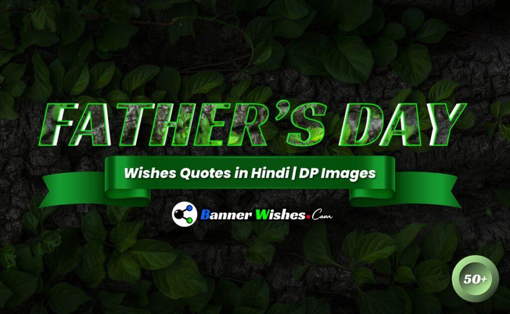 Fathers Day Wishes Quotes in Hindi with DP Images , फादर्स डे , Fathers Day Shayari in Hindi, Fathers Day Status in Hindi