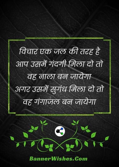 best motivational and in inspirational good moring quotes in hindi, सुप्रभात स्टेटस व् कोट्स, bannerwishes.com