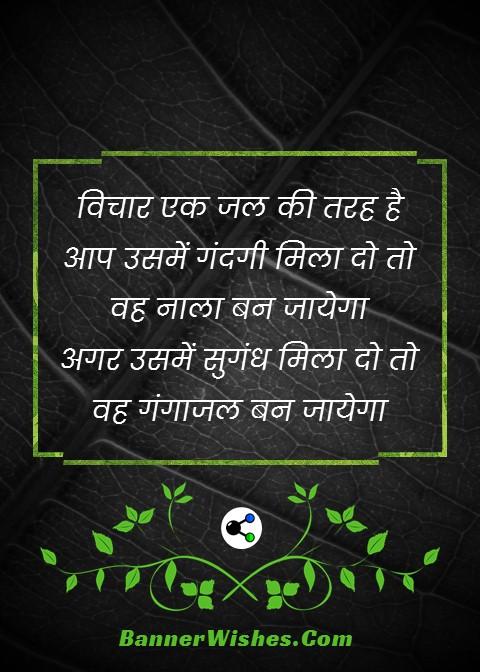 Good Morning Achhe Vichar in Hindi