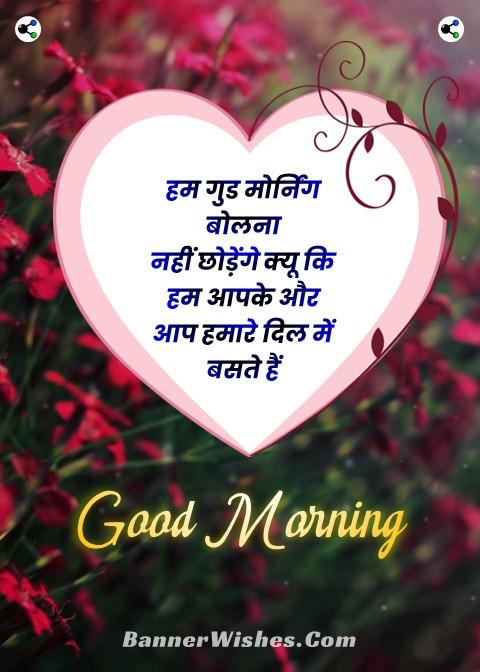 most beautiful and heart touching good morning quotes in hindi, bannerwishes.com