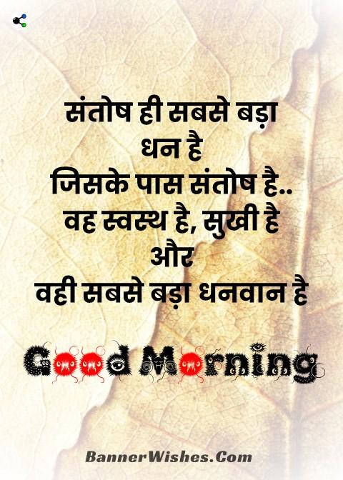 Good Morning Anmol Vachan Santosh Status