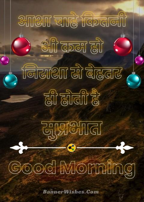 Good Morning Motivational Quotes in Hindi