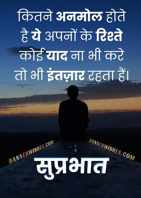 Good Morning Quotes for Friends and Family Suprabhat