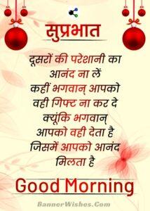Good Morning Quotes in Hindi Suprabhat Suvichar