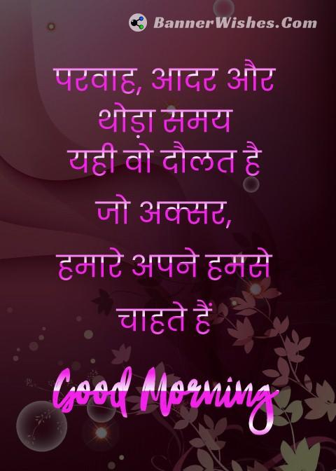 Good Morning Status Quotes for Family