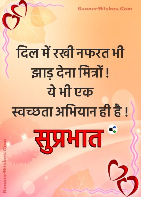 सुप्रभात शायरी, best heart touching good morning quotes in hindi, सुप्रभात कोट्स, bannerwishes.com