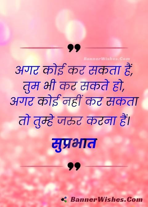 Good Morning Wishes in Hindi and Life Quotes