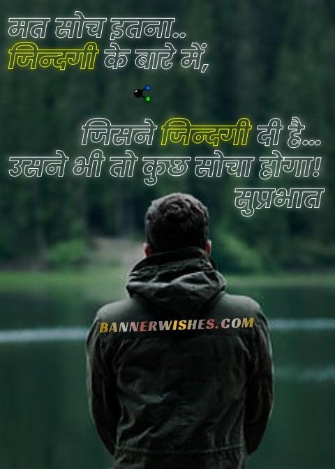 Life Good Morning Quotes in Hindi