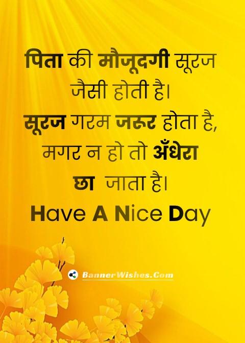 have a nice day with morning motivational quotes in hindi