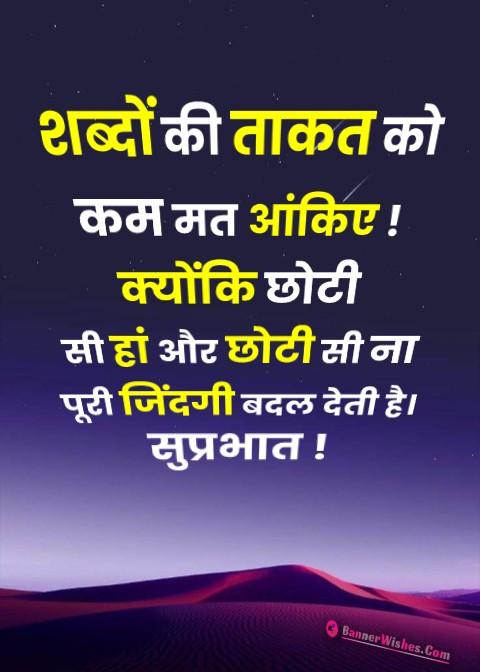 life changing good morning images in hindi, bannerwishes.com