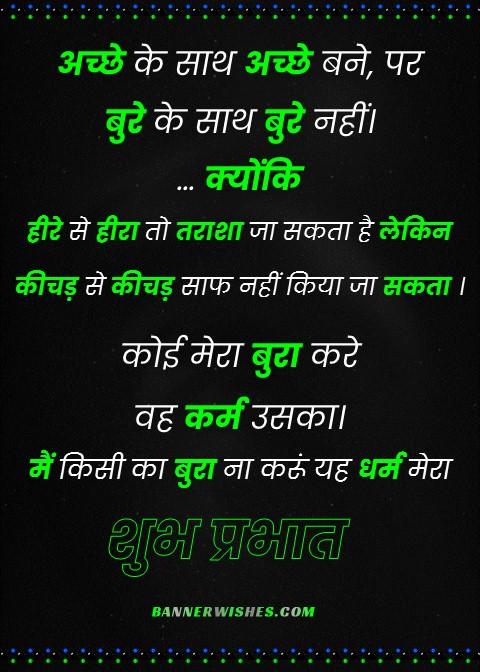 Shubh Prabhat Life Inspiration Quotes in Hindi