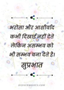 Suprabhat Bharosha Status in Hindi Gud Mrng Quotes