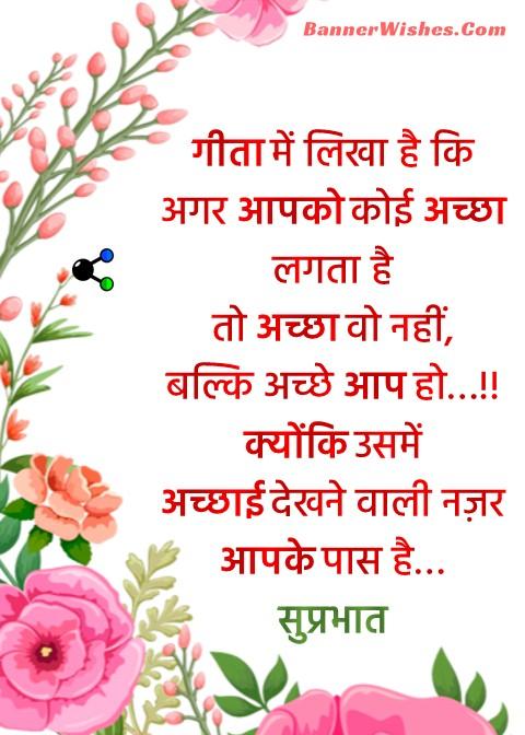 good morning quotes in hindi, best suprabhat quotes