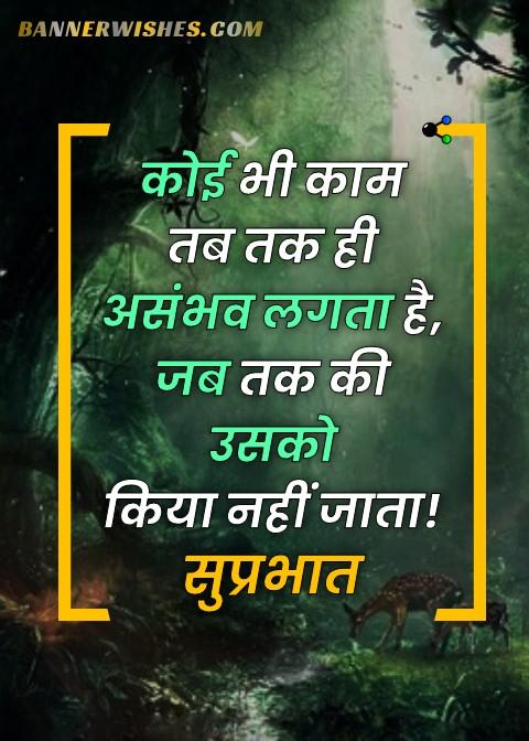 good morning images with motivational quotes in hindi, bannerwishes.com