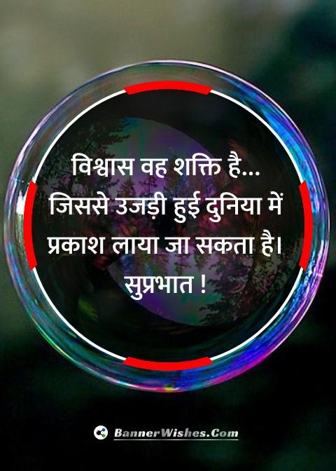 new good morning quotes in hindi with images, bannerwishes.com