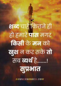 suprabhat messages in hindi good morning