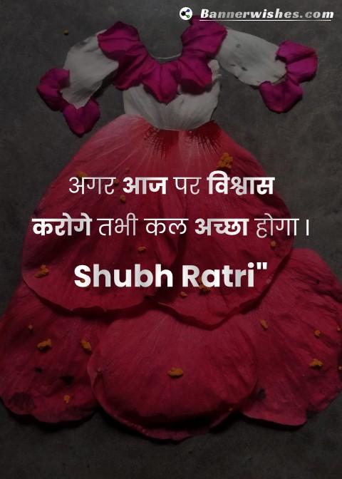 best shubh ratri quotes, good night quotes in hindi