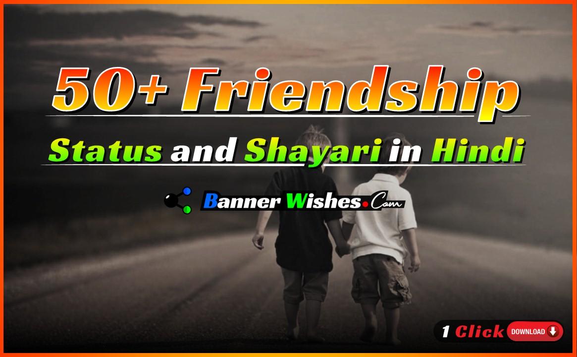 Best Friendship Status in Hindi | दोस्ती शायरी