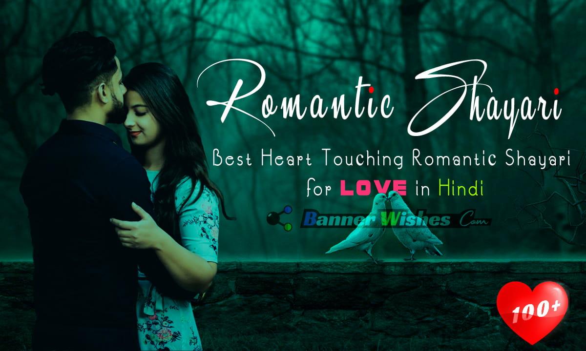 100+  Romantic Love Shayari In Hindi | रोमांटिक स्टेटस